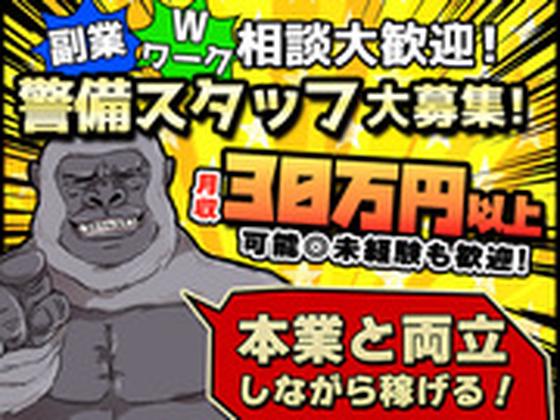 株式会社アーバン警備 南越谷エリアのアルバイト写真