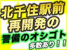 株式会社アーバン警備 越谷エリアのアルバイト写真