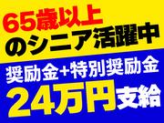 株式会社アーバン警備 新越谷エリアのアルバイト写真(メイン)