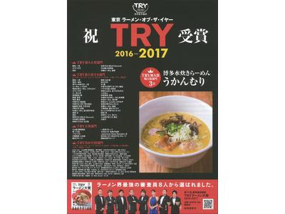 博多水炊きらーめん うかんむりのアルバイト