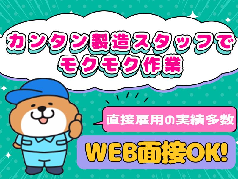 【週払い可】【日払い可】＜オペレータースタッフ＞未経験でも月収2...