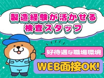 UMCジャストインスタッフ株式会社　埼玉県川越市_11_P10002【002】のアルバイト