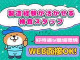 UMCジャストインスタッフ株式会社　群馬県邑楽郡邑楽町_01_AT0010のアルバイト写真