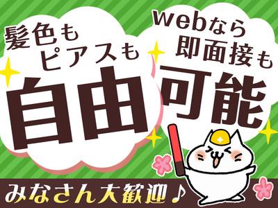 株式会社ユニオン ※千葉市稲毛区エリア(02)のアルバイト