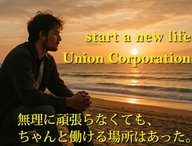 株式会社ユニオン ※我孫子市エリア[0061]のアルバイト写真