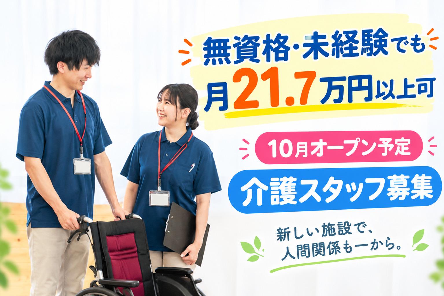 ユニシアテラス南陽　介護　正社員