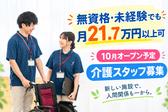 ユニシアテラス南陽　介護　正社員のアルバイト写真
