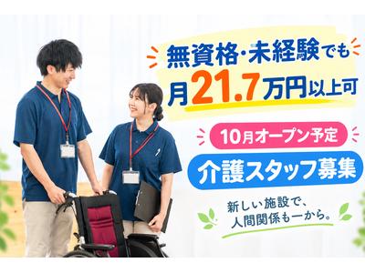ユニシアテラス南陽　介護　正社員のアルバイト