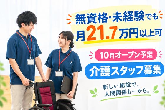 ユニシアテラス南陽　介護　正社員のアルバイト写真