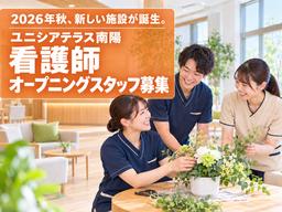 ユニシアテラス南陽　看護　正社員