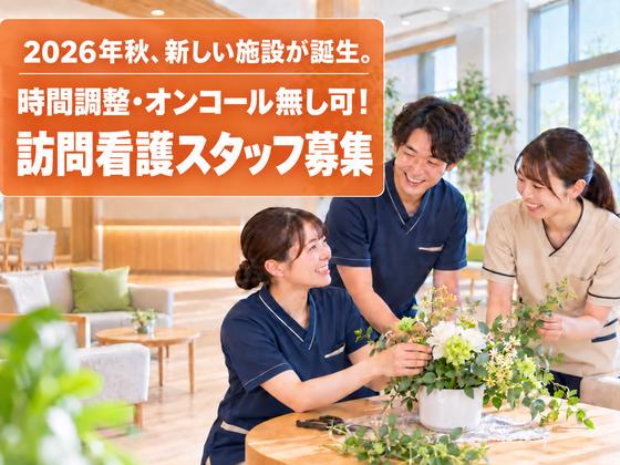 ユニシアテラス南陽　看護　アルバイトのアルバイト写真