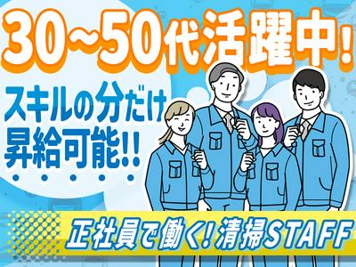 株式会社ユニテックサービス(4)のアルバイト