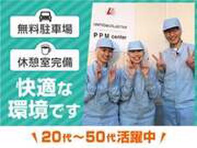 加須PPMセンターのアルバイト