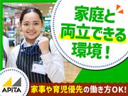 アピタ松阪三雲店【1】のアルバイト写真3