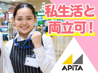 アピタ松阪三雲店のアルバイト写真