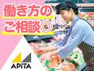 アピタ松阪三雲店のアルバイト写真