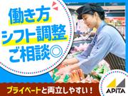 アピタ松阪三雲店【1】のアルバイト写真2