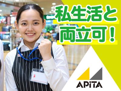 アピタ松阪三雲店のアルバイト写真