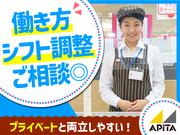 アピタ松阪三雲店【2】のアルバイト写真3