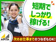 アピタ松阪三雲店【2】のアルバイト写真(メイン)