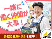 アピタ松阪三雲店【1】のアルバイト写真(メイン)