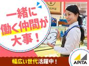 アピタ松阪三雲店【2】のアルバイト写真1