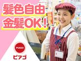 ピアゴ黒笹店【1】のアルバイト写真