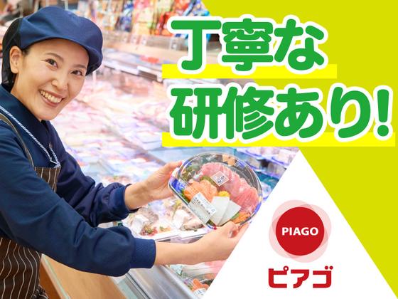 ピアゴ黒笹店【7】のアルバイト写真