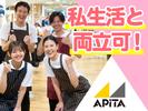 アピタ刈谷店【1】のアルバイト写真
