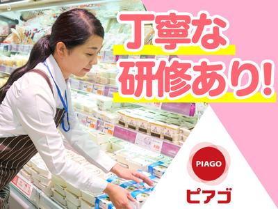 ピアゴ印場店【4】のアルバイト写真