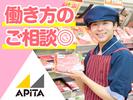 アピタ刈谷店【1】のアルバイト写真
