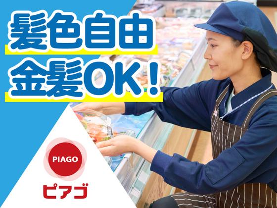 ピアゴ黒笹店【6】のアルバイト写真