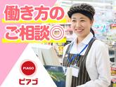 ピアゴ黒笹店【1】のアルバイト写真