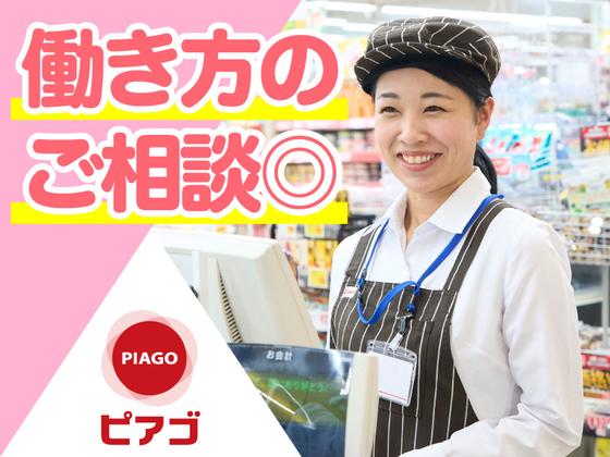 ピアゴ黒笹店【1】のアルバイト写真