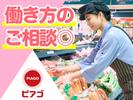 ピアゴ印場店【4】のアルバイト写真