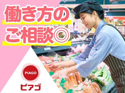 ピアゴ印場店【4】のアルバイト写真