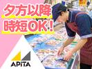アピタ刈谷店【1】のアルバイト写真