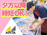 アピタ刈谷店【1】のアルバイト写真