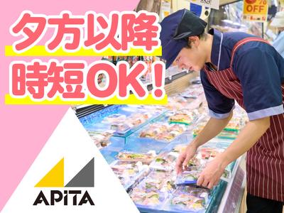 アピタ刈谷店【1】のアルバイト写真