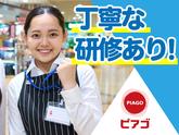 ピアゴ黒笹店【2】のアルバイト写真