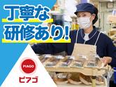 ピアゴ黒笹店【6】のアルバイト写真