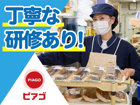 ピアゴ黒笹店【6】のアルバイト写真