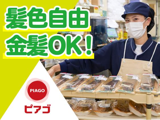 ピアゴ黒笹店【7】のアルバイト写真