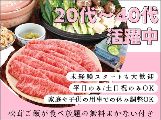 魚松　信楽店のアルバイト写真