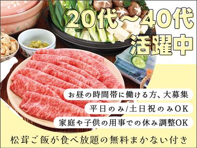 魚松　信楽店（短期スタッフ）のアルバイト写真