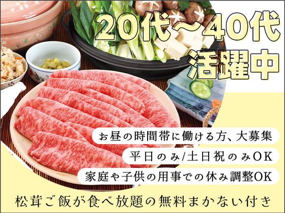 魚松　信楽店（短期スタッフ）のアルバイト写真