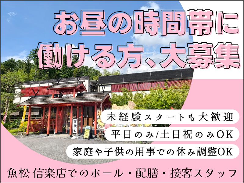 週1日から働ける♪ホール・配膳・接客のお仕事！