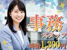 株式会社アプシア【岐阜県関市／事務職】のアルバイト写真