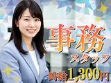 株式会社アプシア【岐阜県関市／事務職】のアルバイト写真