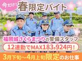 有限会社アーバン警備福岡/西区1のアルバイト写真
